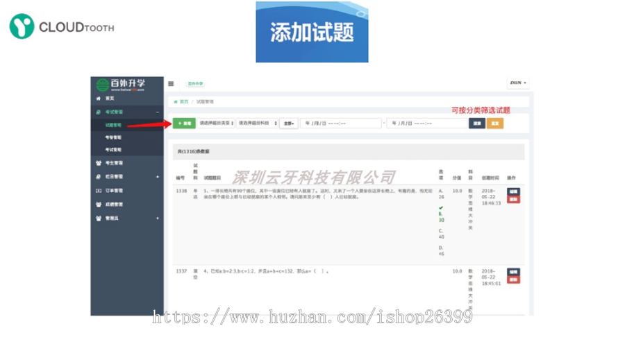 语音测评考试小程序，四六级考试，英语测评，口语，普通话测评,百外升学在线考试小程序