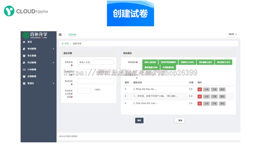 语音测评考试小程序，四六级考试，英语测评，口语，普通话测评,百外升学在线考试小程序