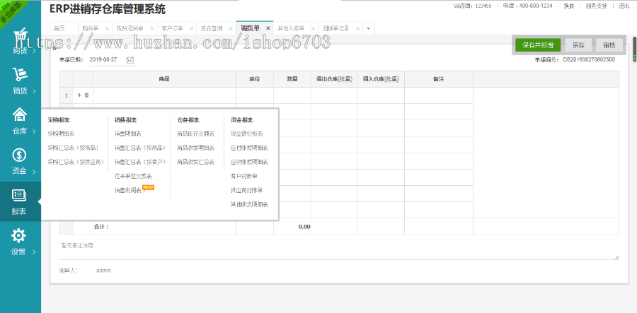 PHP进销存源码ERP多仓库管理系统 WEB网页进销存 php网络版进销存 全开源可二开支持扫描枪