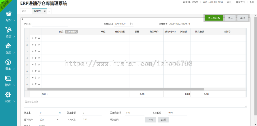 PHP进销存源码ERP多仓库管理系统 WEB网页进销存 php网络版进销存 全开源可二开支持扫描枪