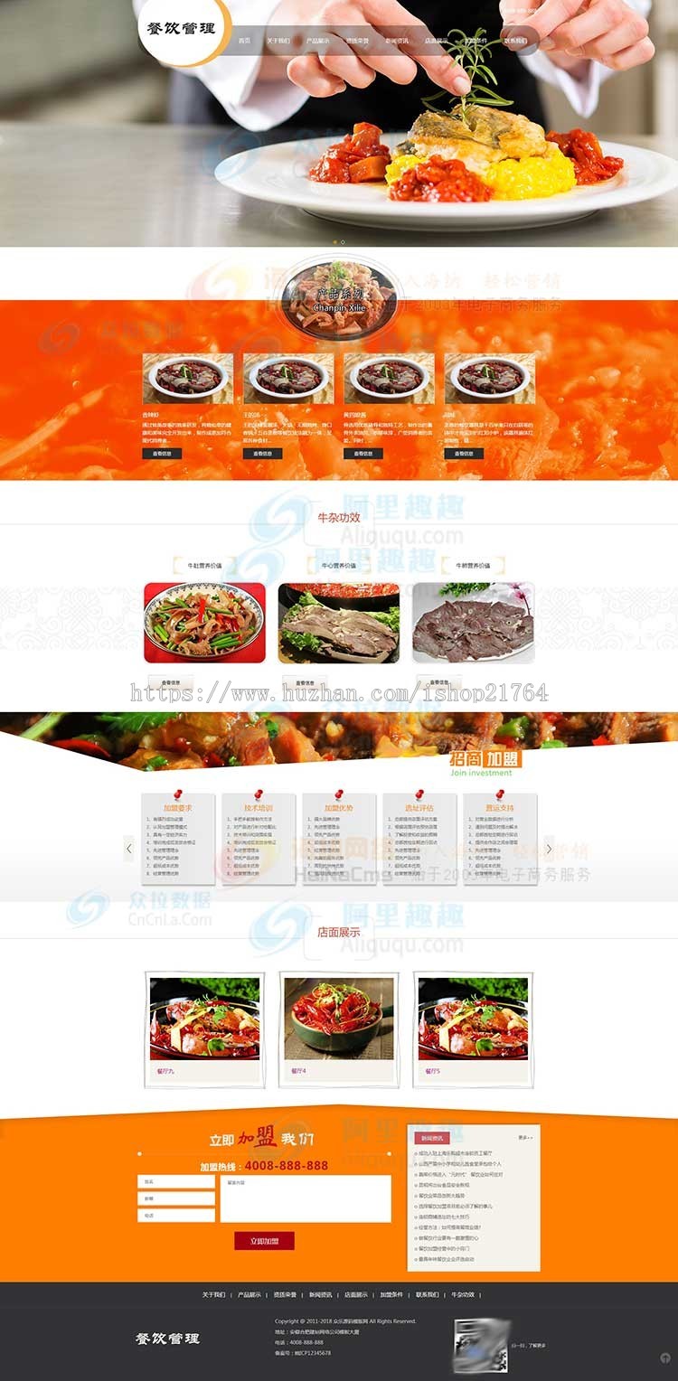 小吃美食餐饮加盟网站源码招商加盟食品企业网站织梦模板带手机版