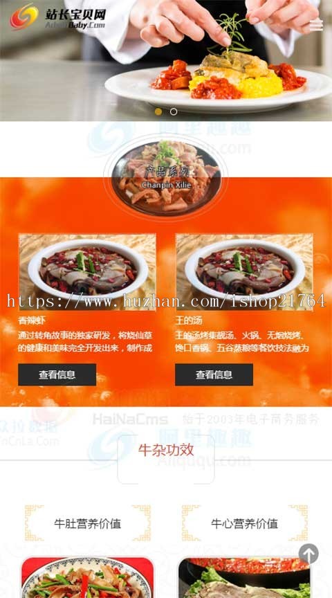 小吃美食餐饮加盟网站源码招商加盟食品企业网站织梦模板带手机版