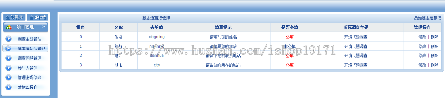 问卷调查源码,asp问卷调查系统源码,企业问卷调查带手机