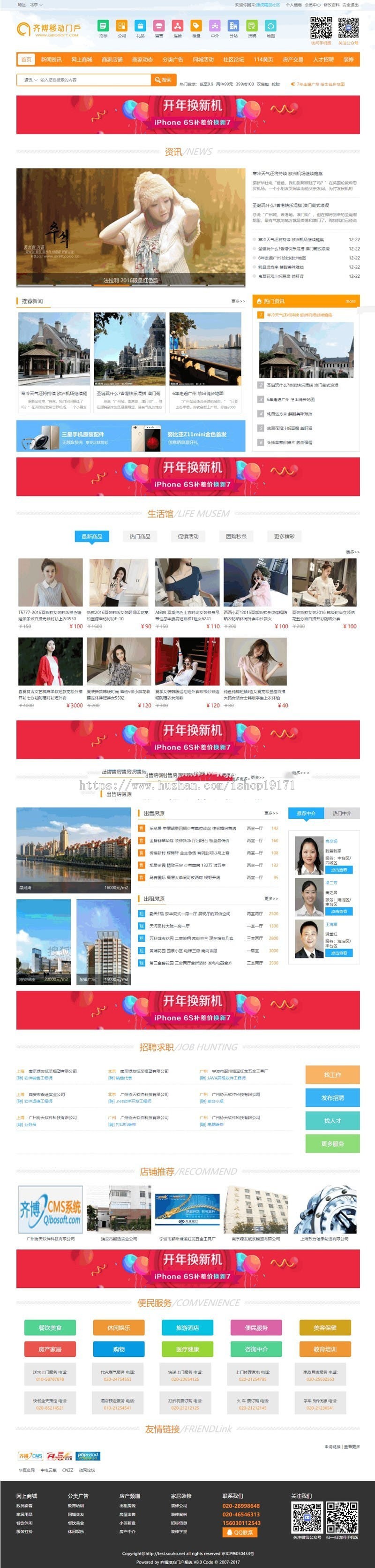 齐博地方门户v8.0多城市商业版 PC+手机版+微信三网