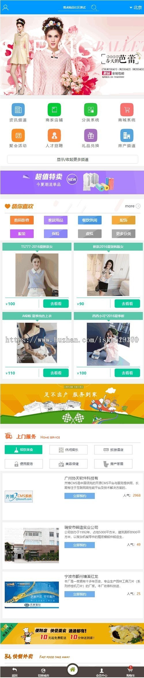 齐博地方门户v8.0多城市商业版 PC+手机版+微信三网