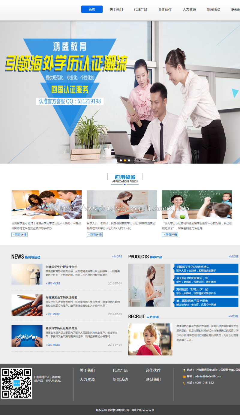 教育留学培训网站织梦dedecms模板 