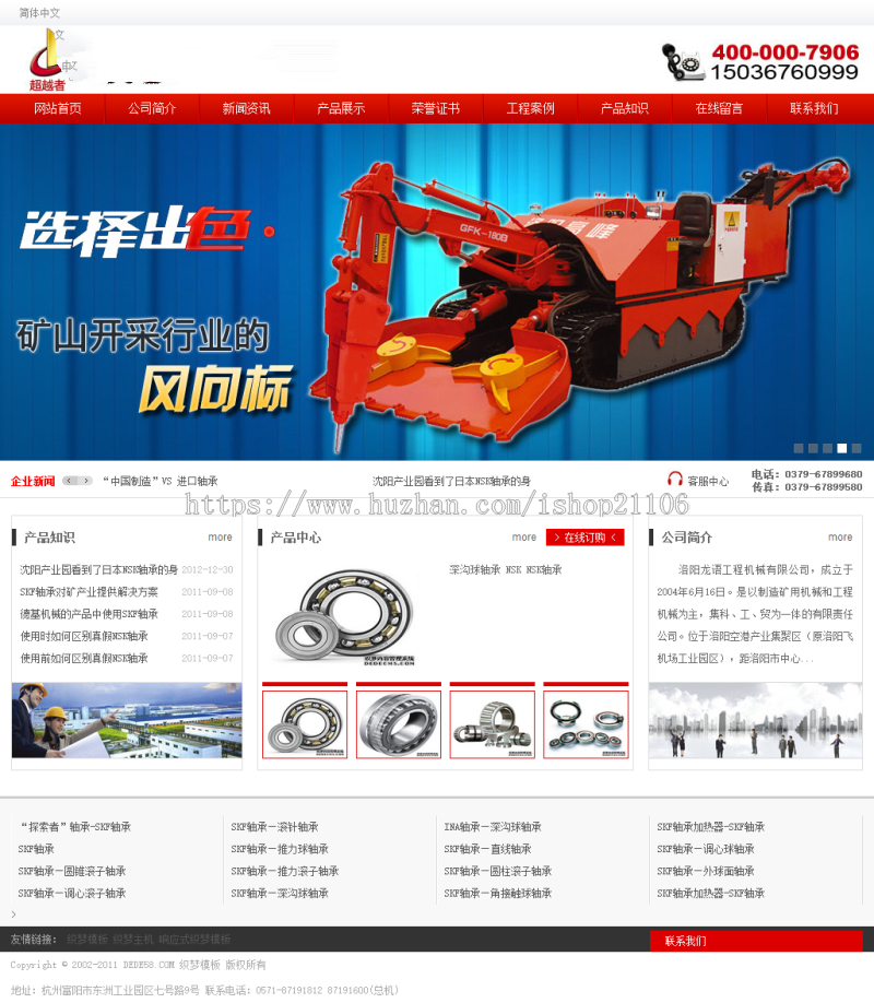 机械轴承类网站织梦dedecms模板 