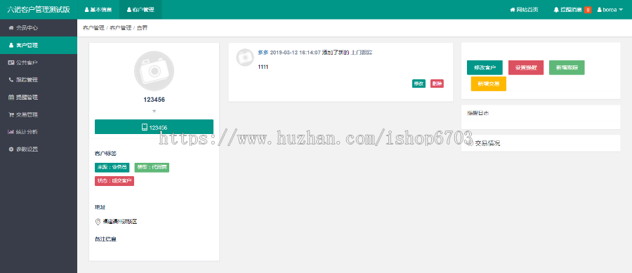 CRM客户关系管理系统 简易CRM客户跟进 CRM系统 