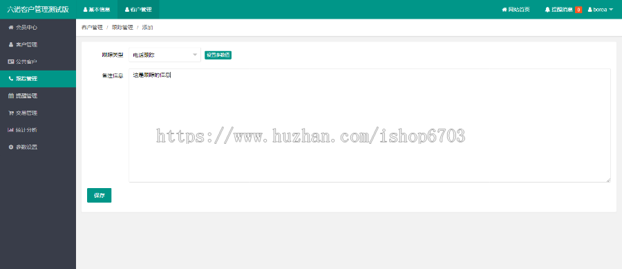 CRM客户关系管理系统 简易CRM客户跟进 CRM系统 