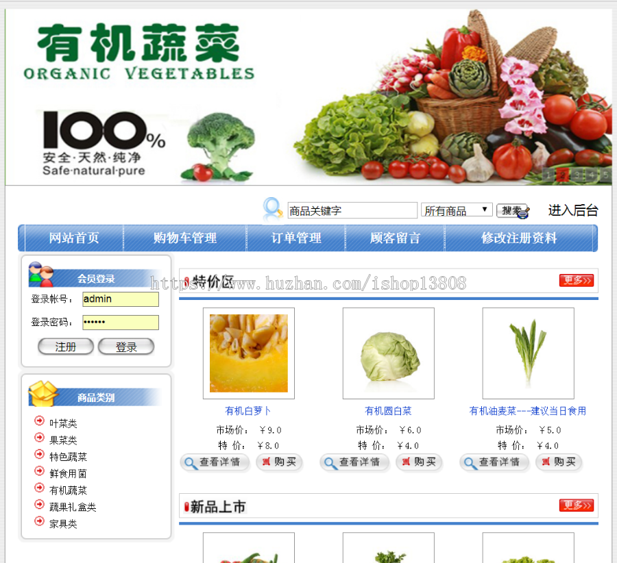 Java 基于WEB的农产品销售管理系统源码+数据库+论文文档+项目辅导视频