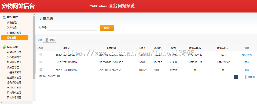 JAVA SSH 宠物管理系统实现源码+数据库+论文文档+项目视频