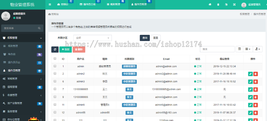 小区物业管理新款模板采集物业管理系统php源码软件定制开发