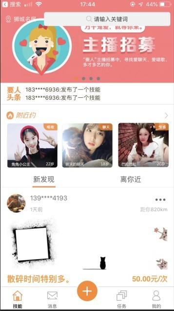 社交+共享时间/实时共享技能源码app源码。内置一对一直播，红包功能