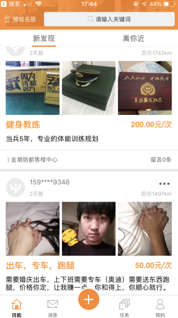社交+共享时间/实时共享技能源码app源码。内置一对一直播，红包功能