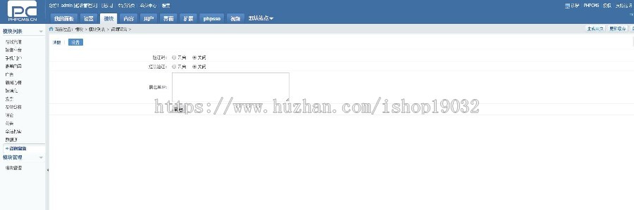 phpcms V9留言插件成品 独立phpcms留言 表单向导独立插件