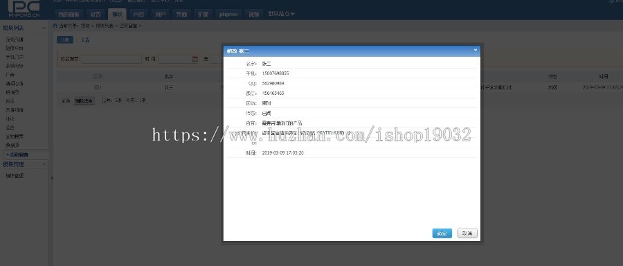 phpcms V9留言插件成品 独立phpcms留言 表单向导独立插件