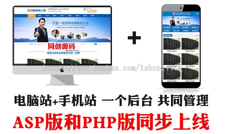 精品弱电工程网站源代码程序蓝色监控设备营销型网站源码带手机站