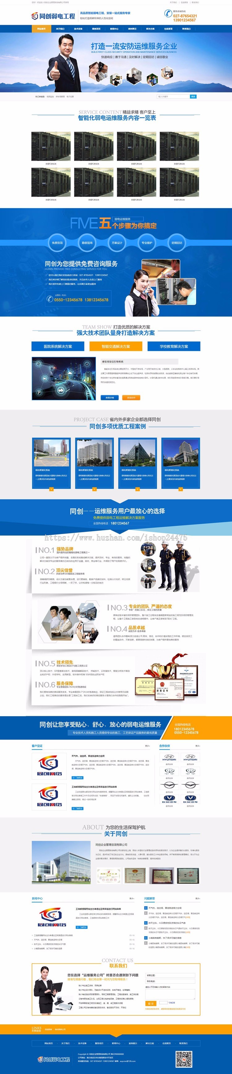 精品弱电工程网站源代码程序蓝色监控设备营销型网站源码带手机站