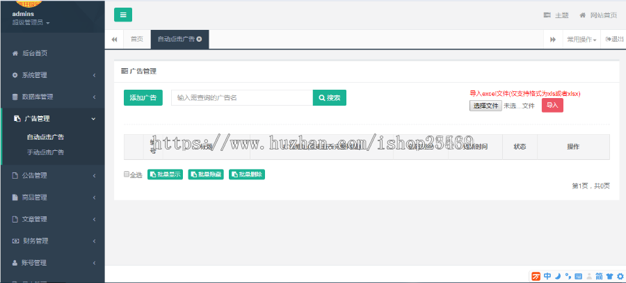 Thinkphp3.2金多多广告机系统源码 浏览广告产生收益系统 2019运营版手机广告机系统