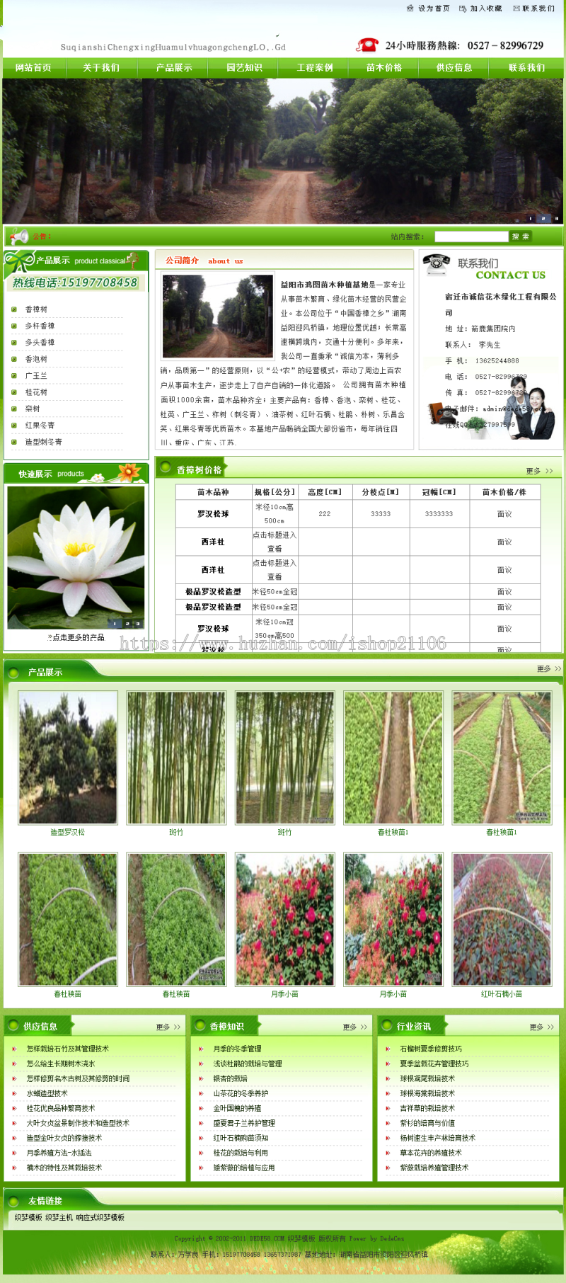 绿色苗木种植基地类网站织梦dedecms模板 