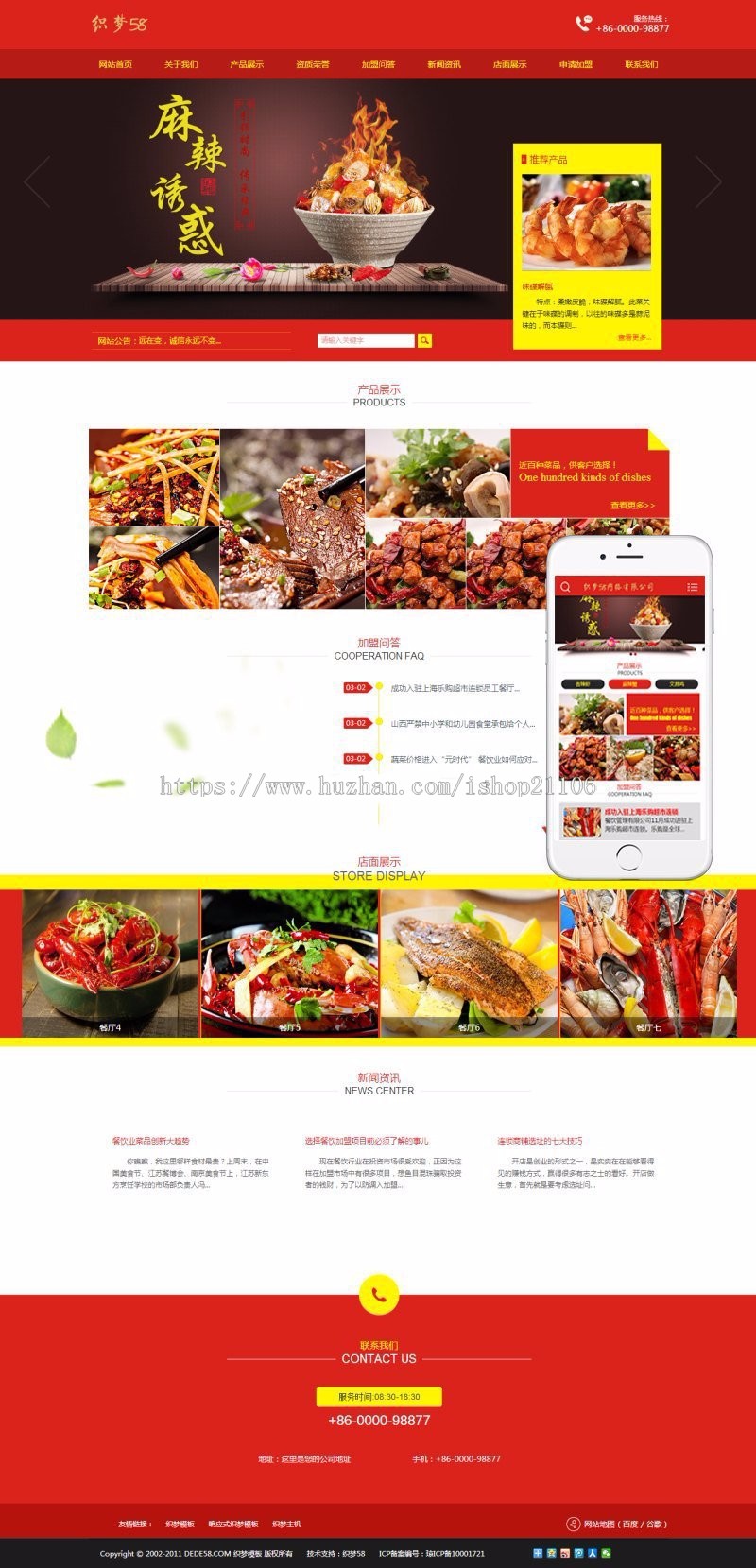 红色风格食品饭店类企业网站织梦整站dedecms模板带手机端 