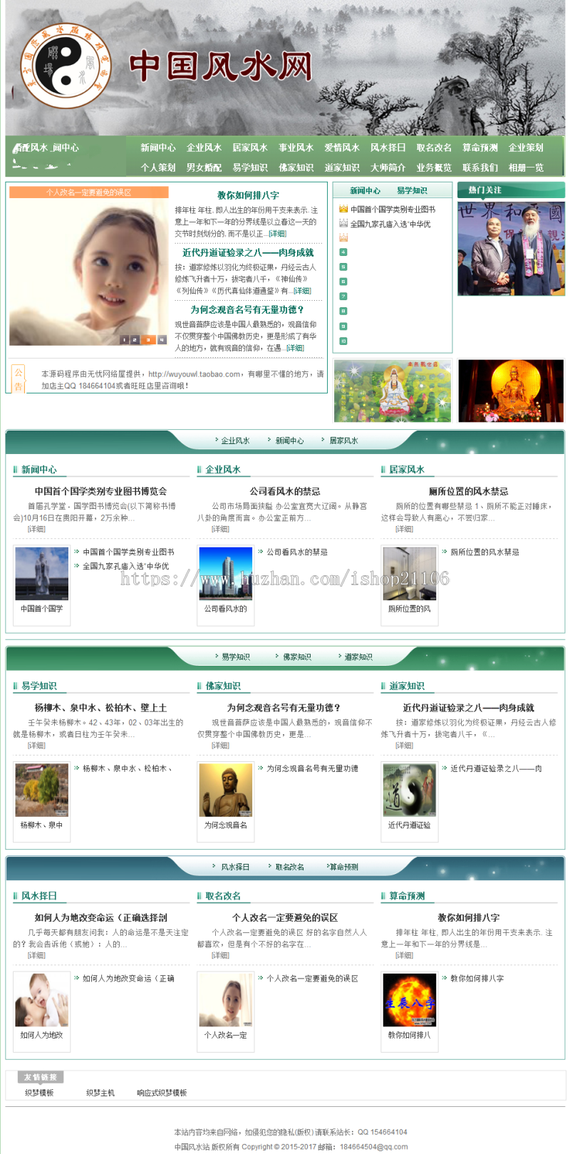 风水算命资讯类网站织梦dedecms模板 