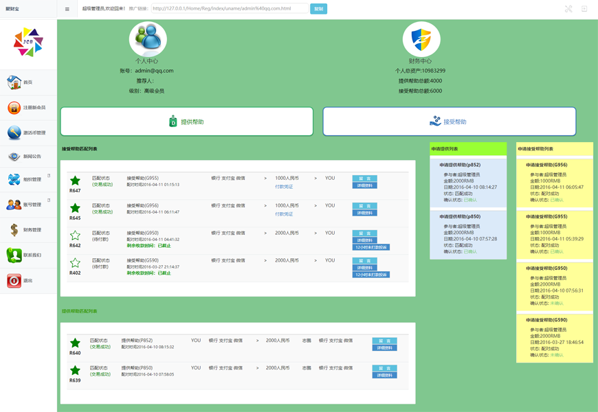 商业级源码聚宝盆直销源码完整版带分销代理模式 分销代理带激活码功能