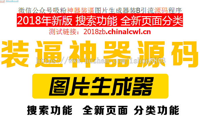 2018年新版php源码装逼手册助手吸粉神器朋友圈装B生成器