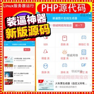 2018年新版php源码装逼手册助手吸粉神器朋友圈装B生成器