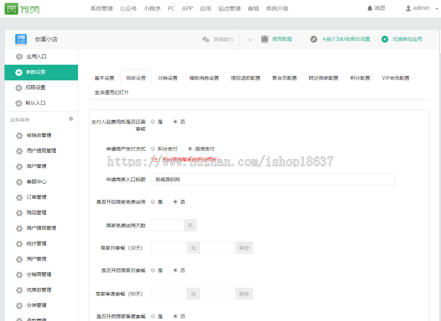 创富小店 cy163_goodssales 13.4.7安装更新一体包 