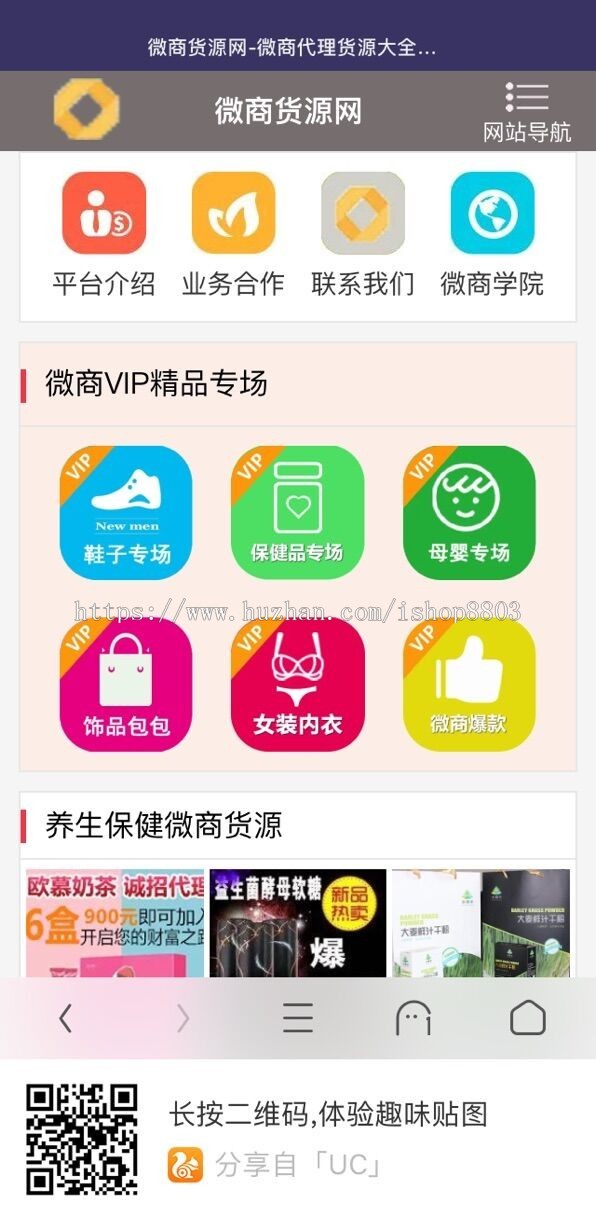 微商世界网源码微商货源网 织梦模板pc+手机html5移动同步数据