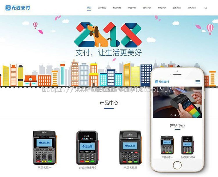 原版响应式无线支付刷卡机类织梦模板（自适应手机端）完整商业源码