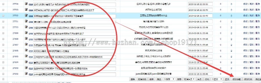 帝国cms 手动批量修改标题插件 伪原创编辑利器