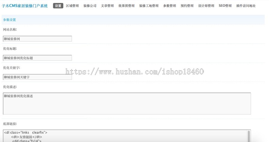 子木CMS家居装修门户系统