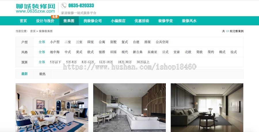 子木CMS家居装修门户系统