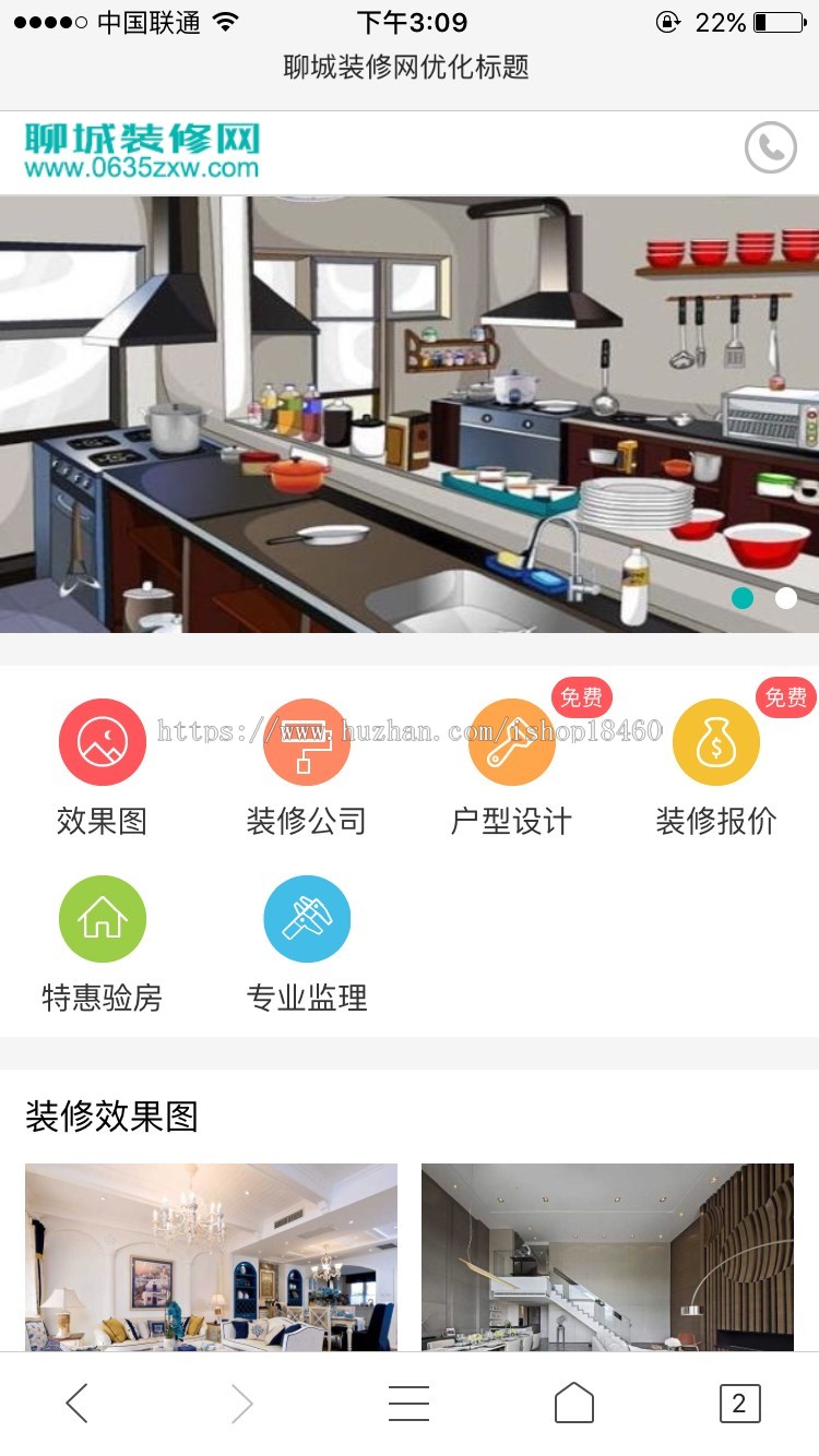 子木CMS家居装修门户系统
