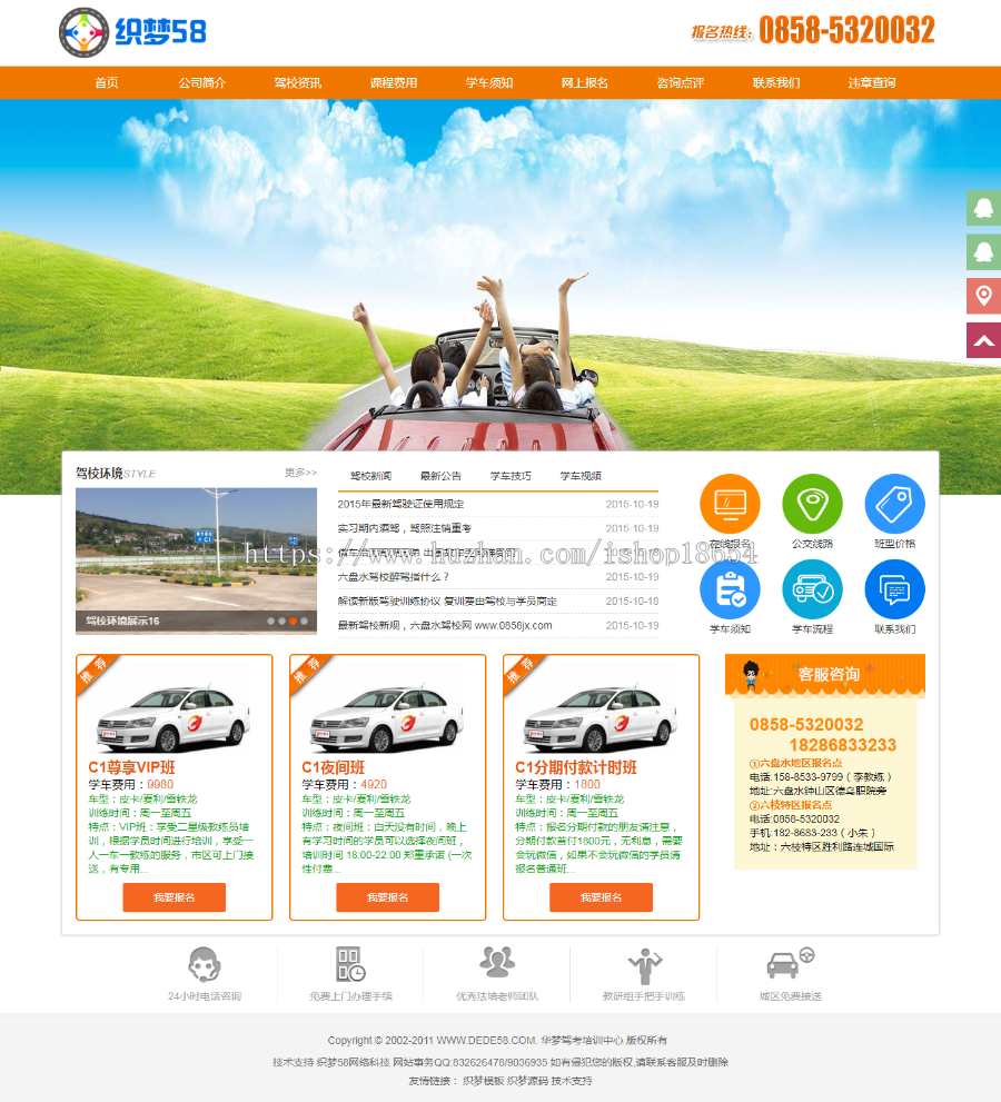 驾校网站模板|驾校网站建设|带数据后台完整机动车驾驶培训学校驾校类网站织梦模板dede