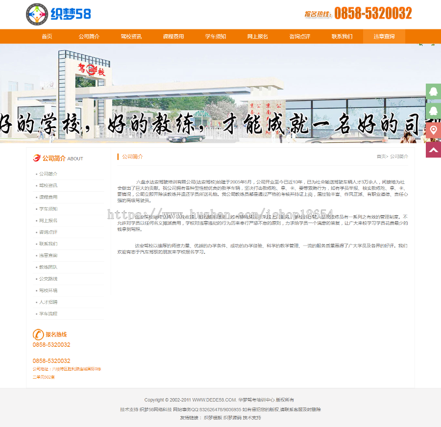 驾校网站模板|驾校网站建设|带数据后台完整机动车驾驶培训学校驾校类网站织梦模板dede