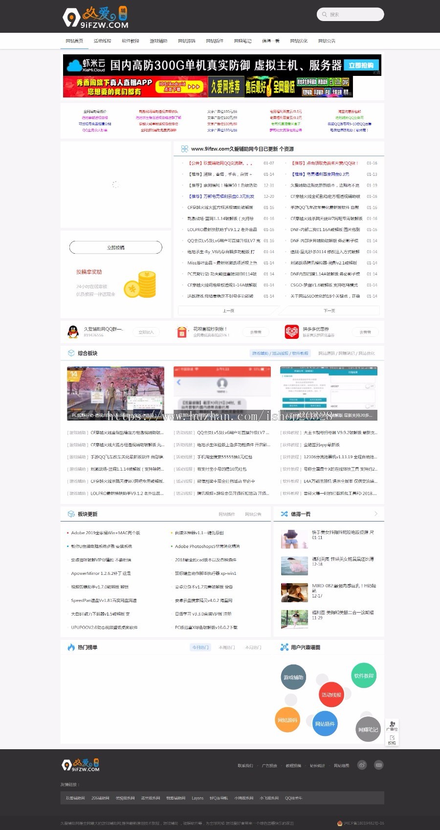 【门户网站+响应式】响应式久爱娱乐辅助网织梦源码 门户资讯网站
