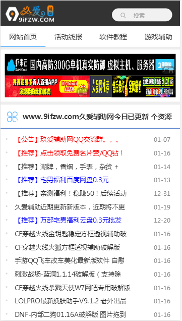 【门户网站+响应式】响应式久爱娱乐辅助网织梦源码 门户资讯网站