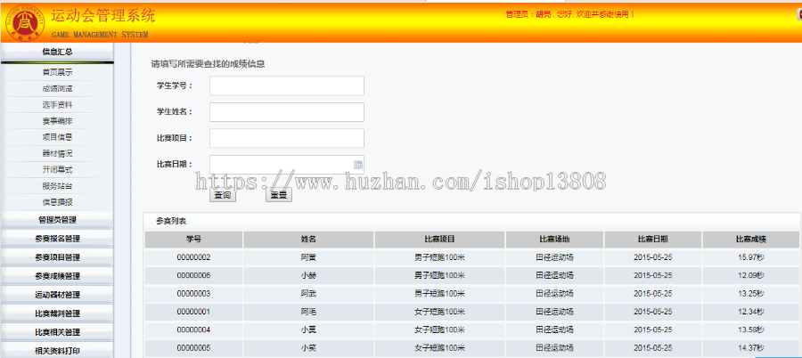 Java ssh+mysql运动会管理系统源码+数据库+文档+视频