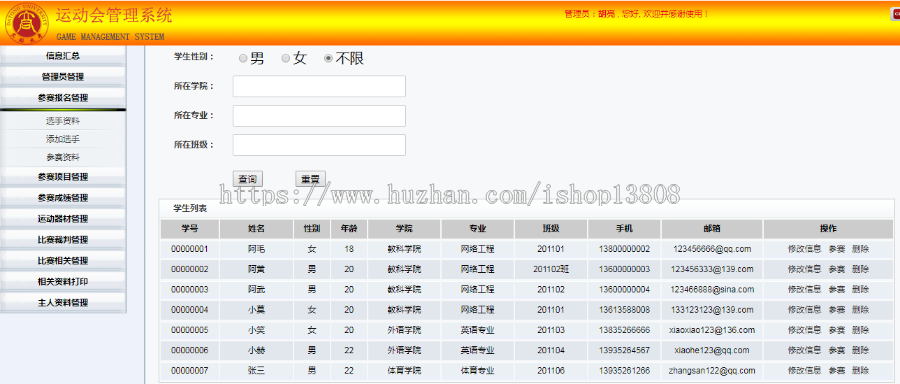 Java ssh+mysql运动会管理系统源码+数据库+文档+视频