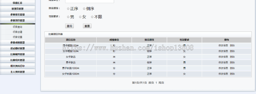 Java ssh+mysql运动会管理系统源码+数据库+文档+视频