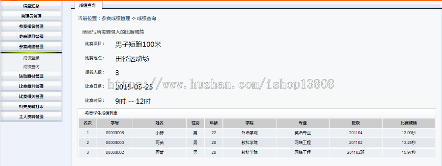 Java ssh+mysql运动会管理系统源码+数据库+文档+视频