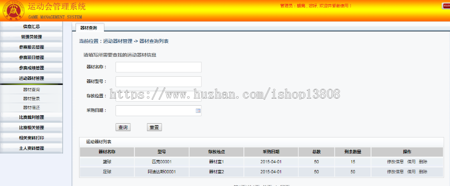 Java ssh+mysql运动会管理系统源码+数据库+文档+视频
