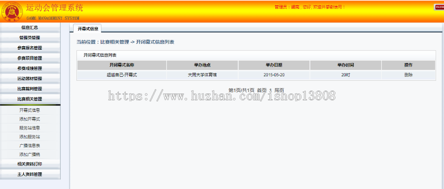 Java ssh+mysql运动会管理系统源码+数据库+文档+视频