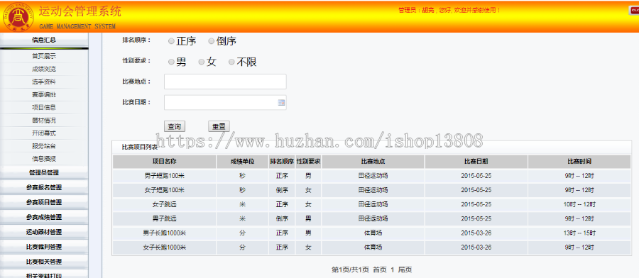 Java ssh+mysql运动会管理系统源码+数据库+文档+视频