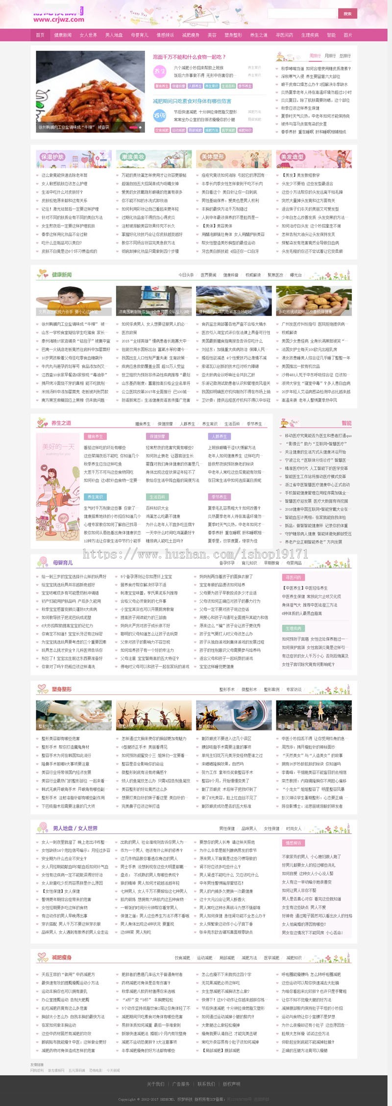 【带数据+手机版】织梦模板健康养生类资讯网站模板dede整站网站源码