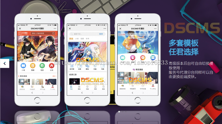 正版漫画小说系统源码，集小说、漫画、动漫、商城于一体的漫画小说软件