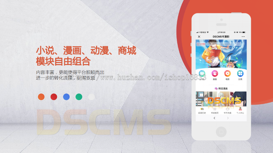 正版漫画小说系统源码，集小说、漫画、动漫、商城于一体的漫画小说软件